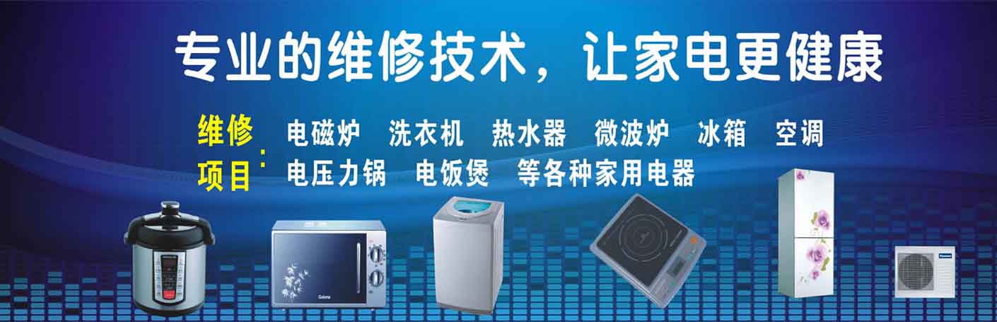 德城家电维修上门服务